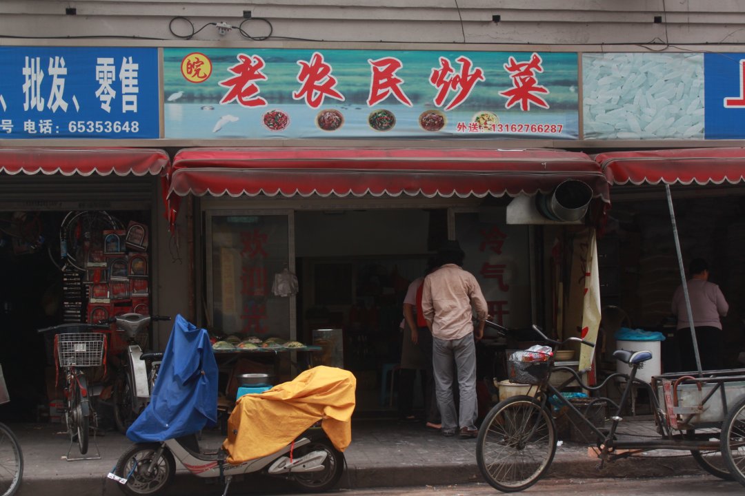 老农民炒菜