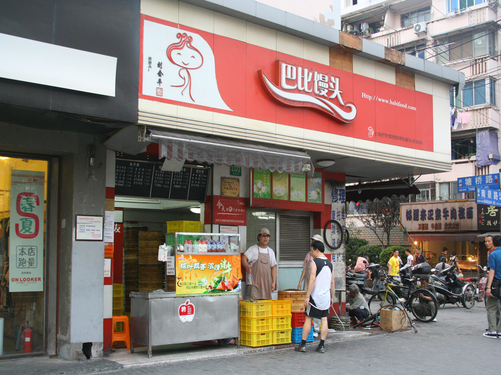巴比馒头