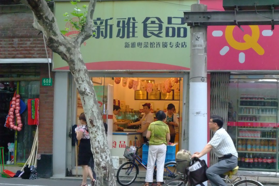 新雅食品