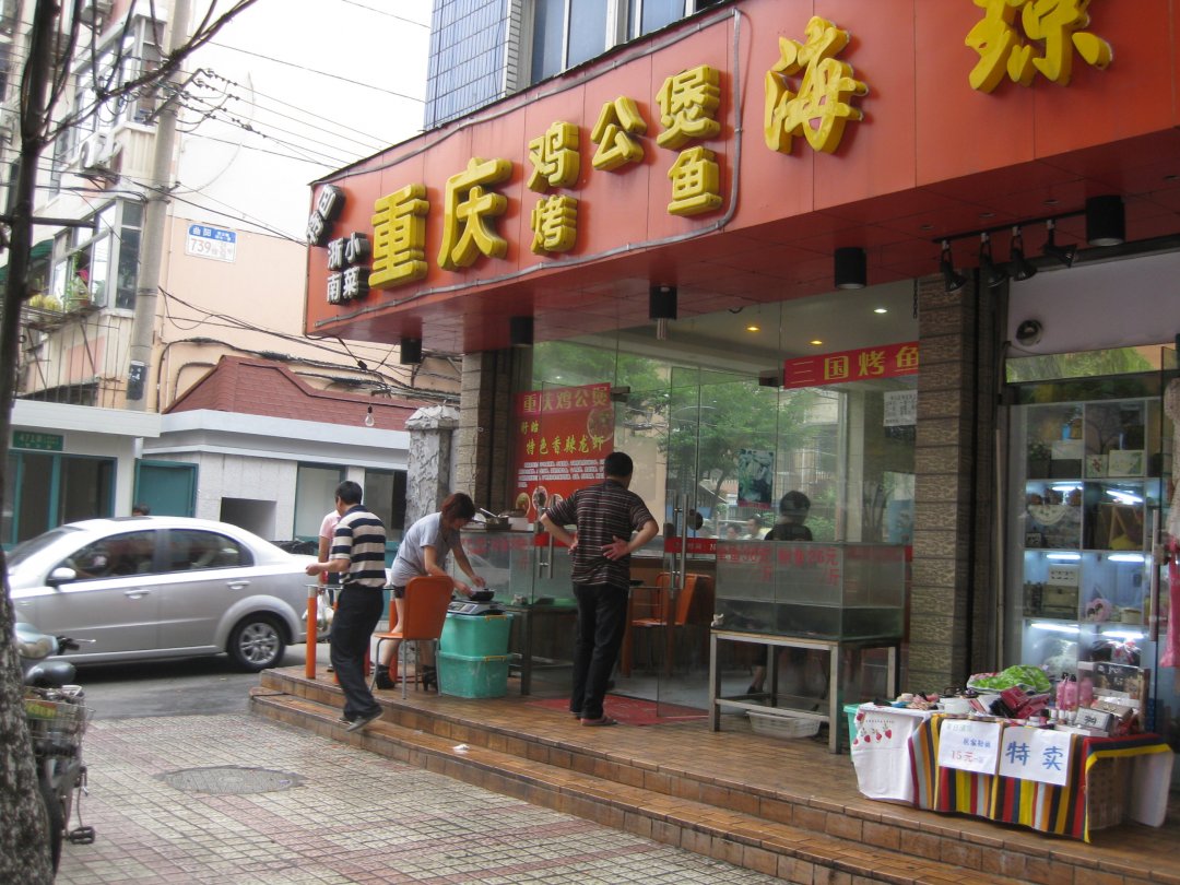 重庆鸡公煲