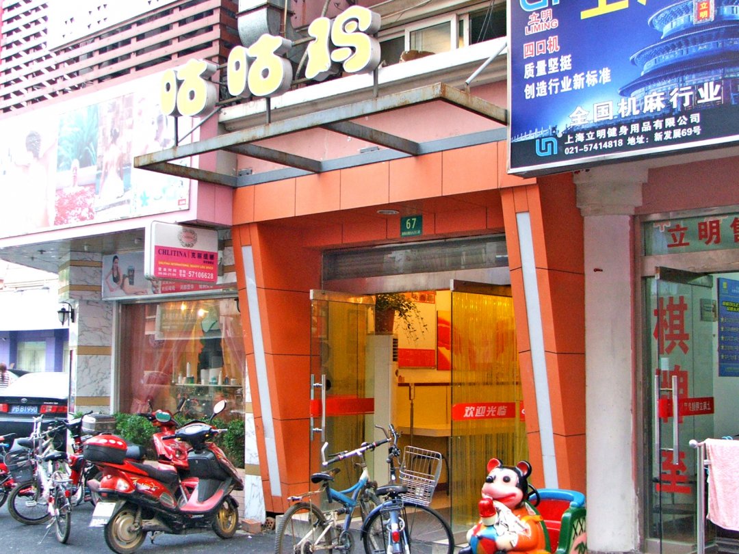 咕咕鸡餐厅