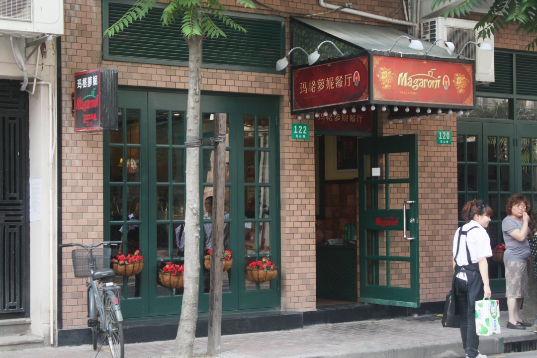 玛格萝妮餐厅