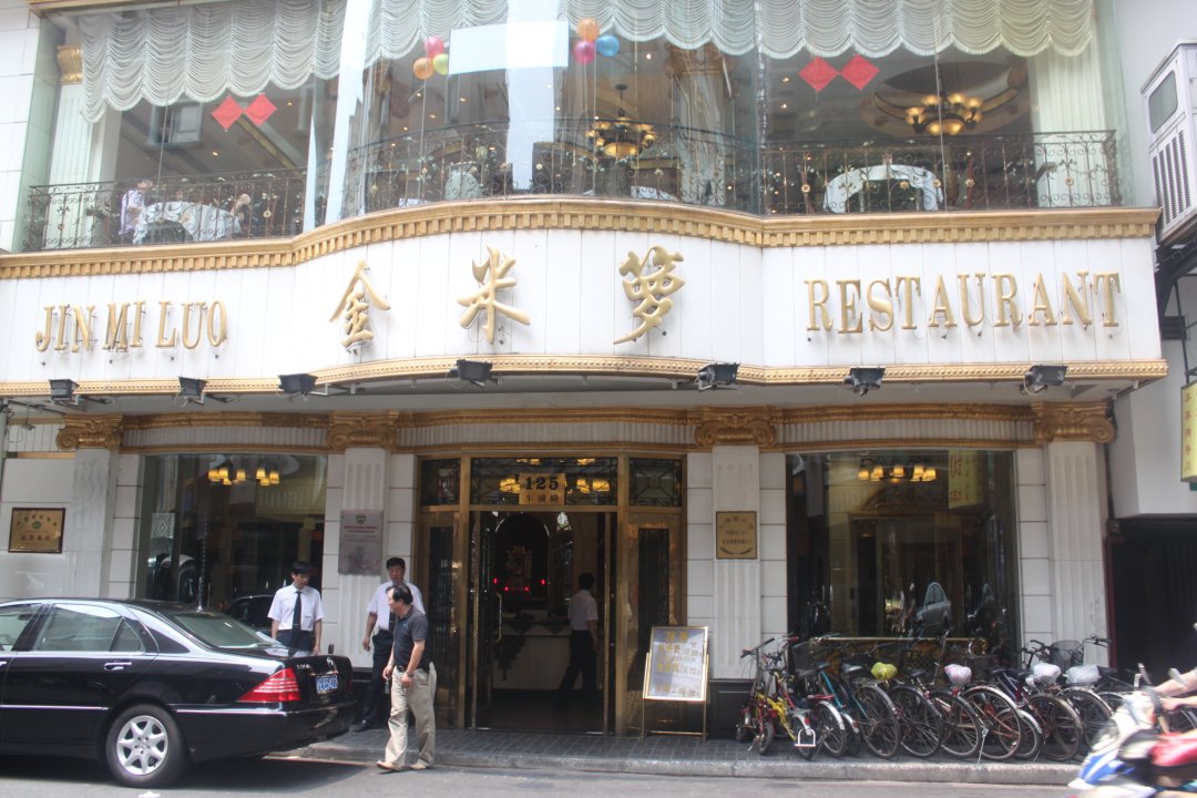 金米箩大酒店