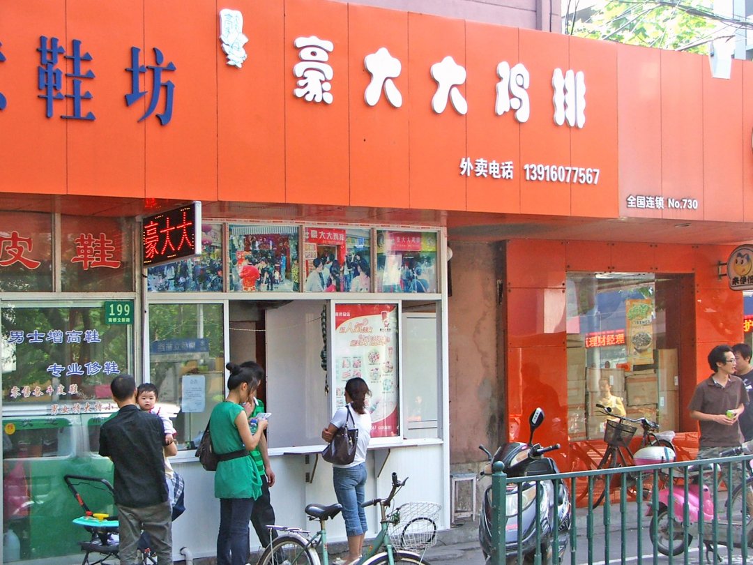 豪大大台湾大鸡排