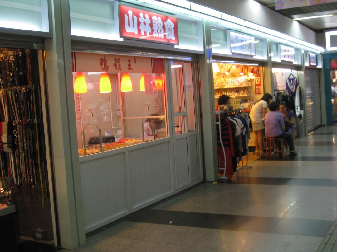 山林熟食