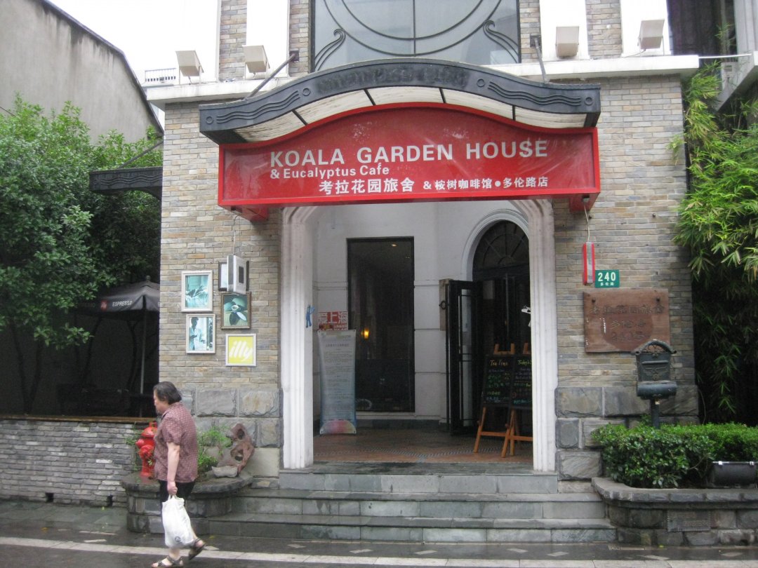 桉树餐馆