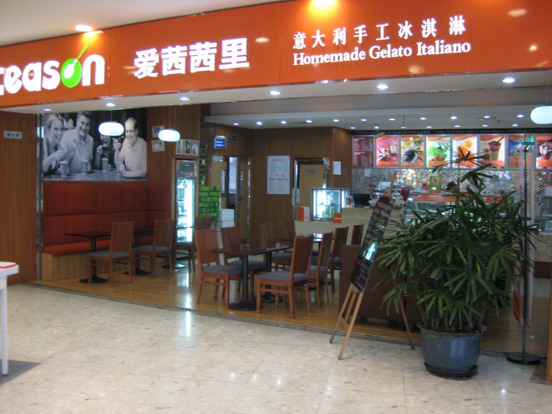 爱茜茜里意大利健康冰淇淋