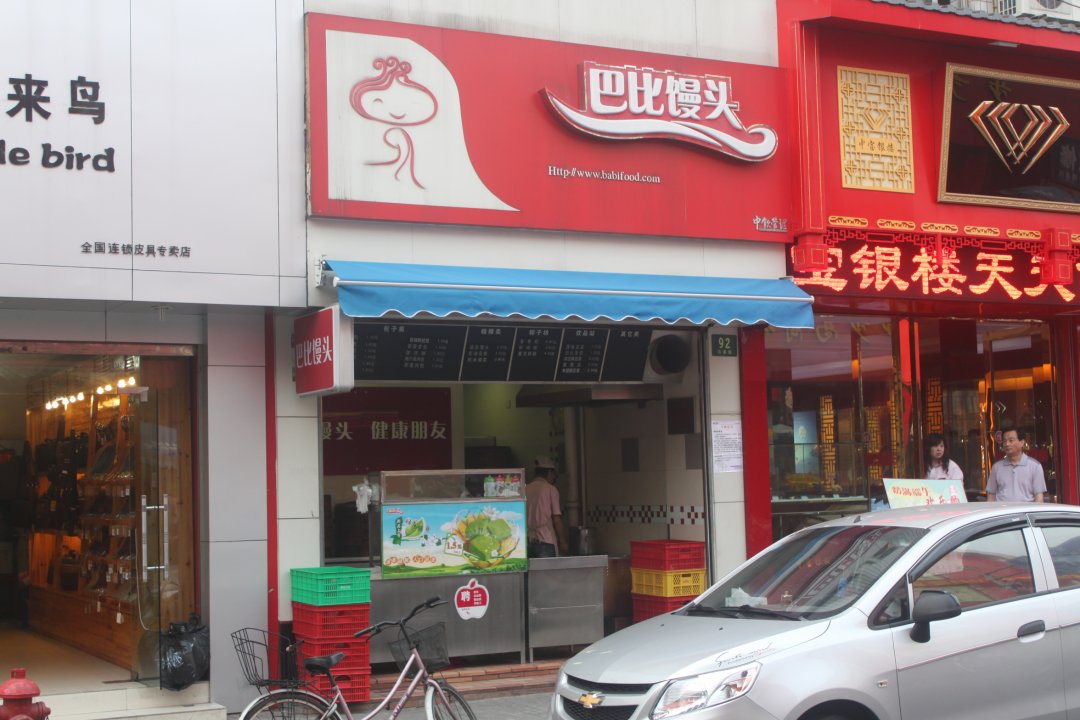 巴比馒头