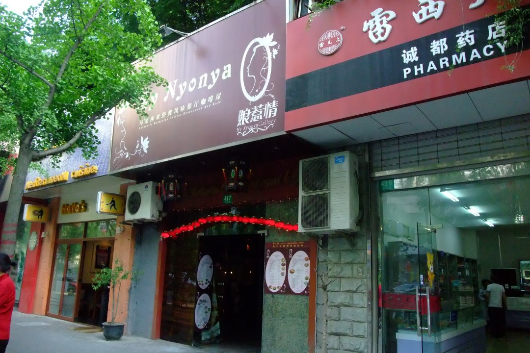 娘惹情