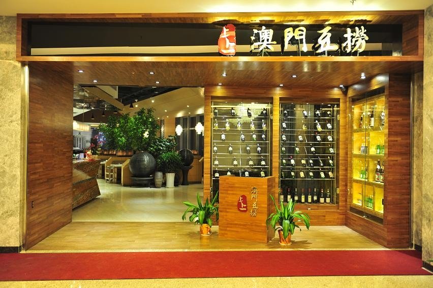 上上澳門豆撈