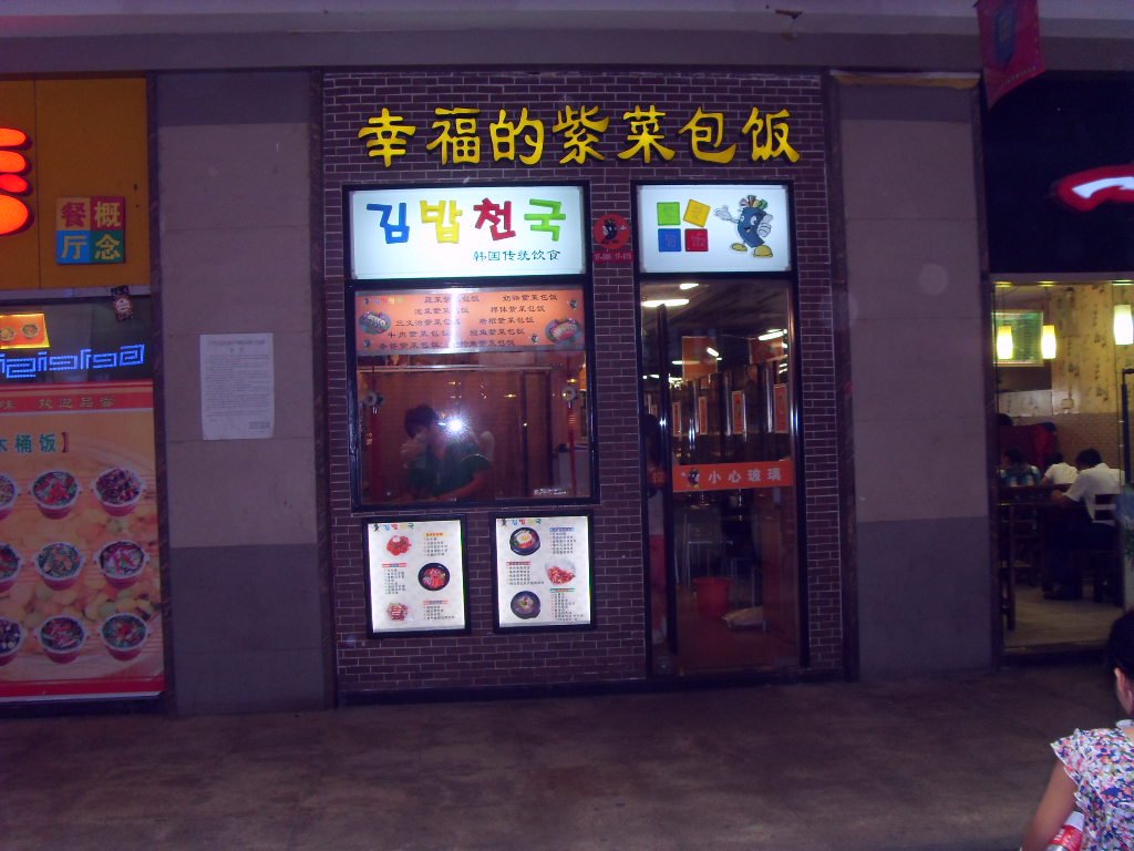 幸福的紫菜包饭