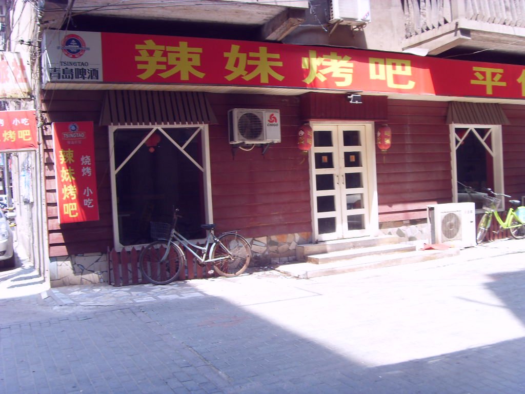 辣妹烤吧