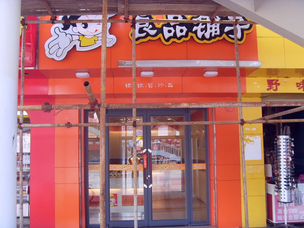良品铺子