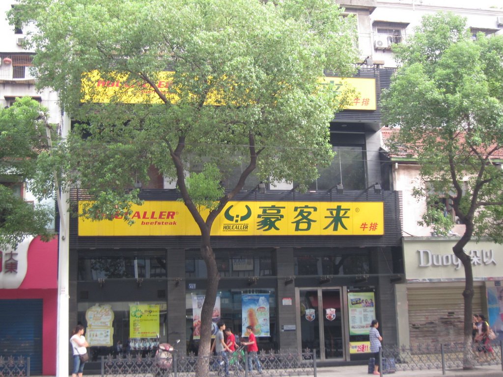 豪客来