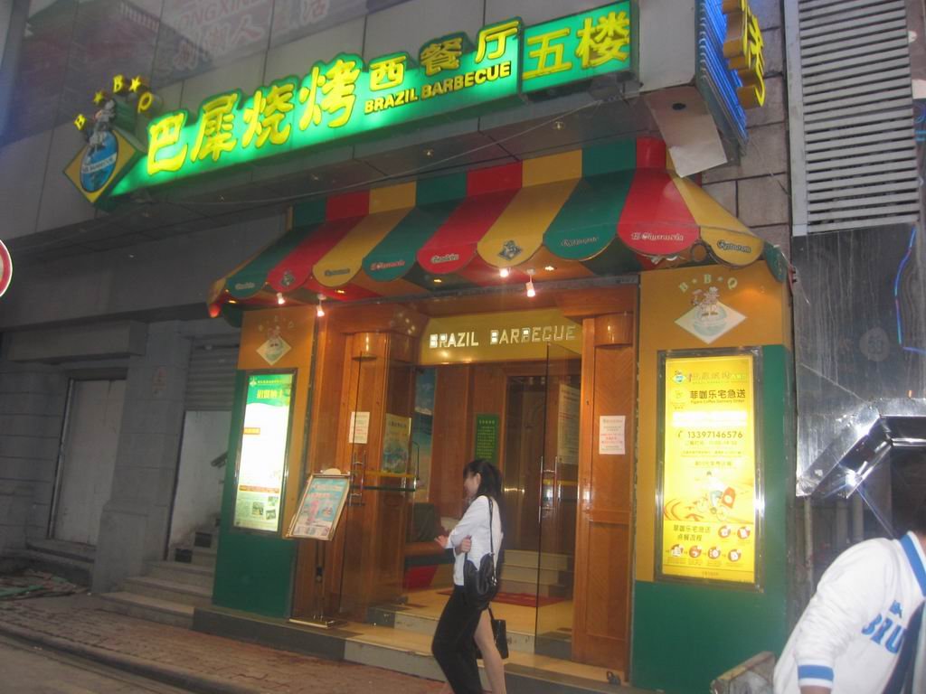 巴犀烧烤