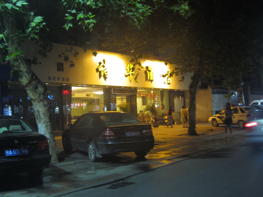 诗华酒店