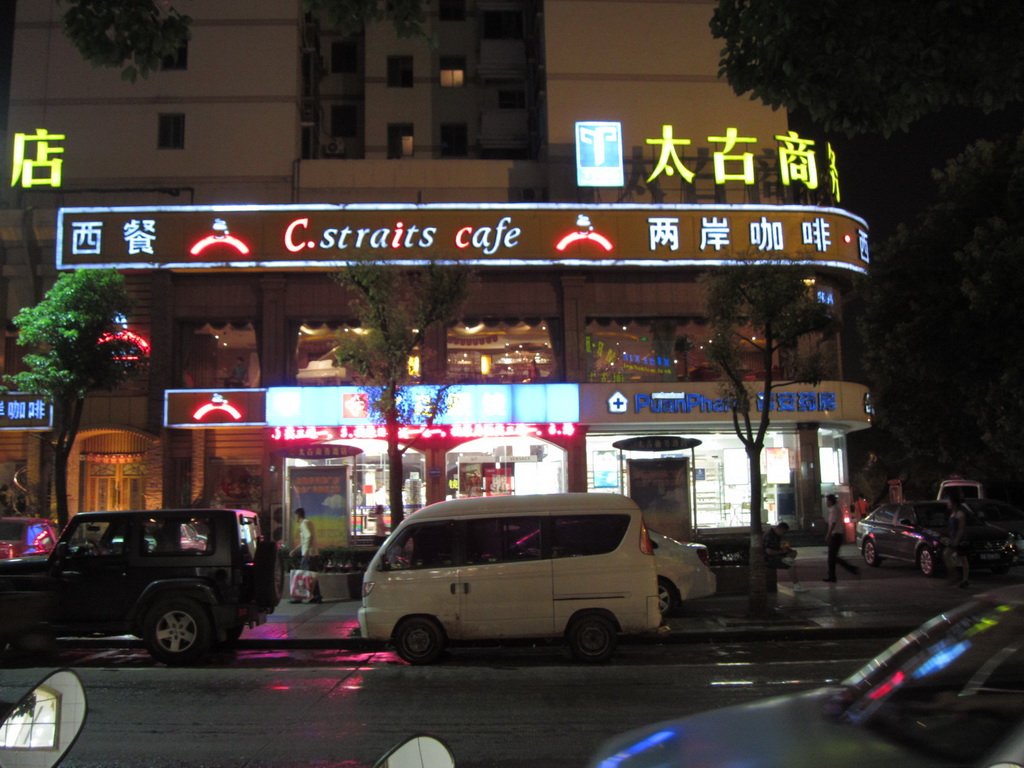 两岸咖啡铁板烧
