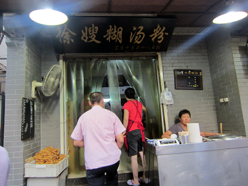 徐嫂糊汤粉