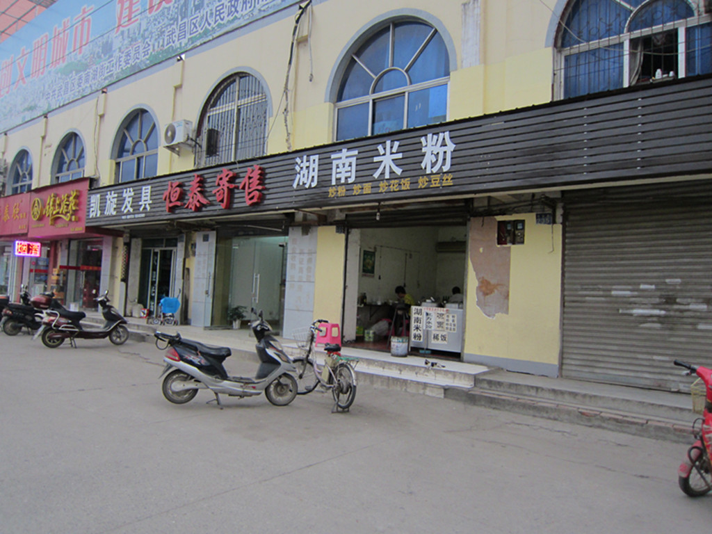 湖南米粉
