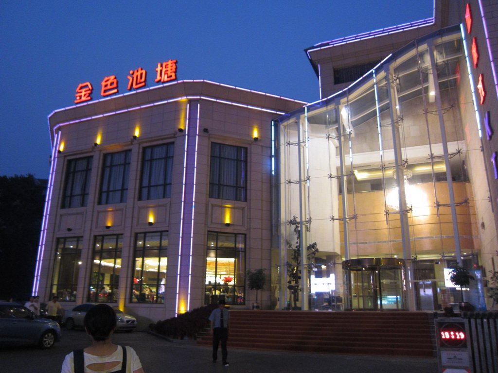金色池塘自助餐(青少年宫店)