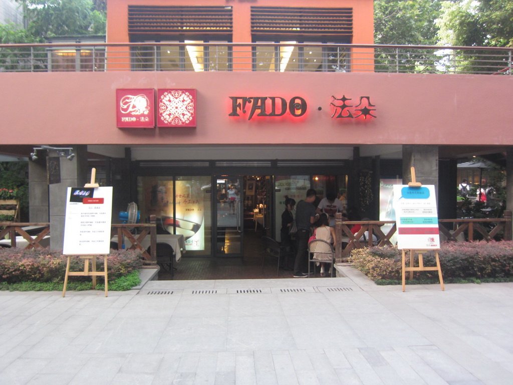 法朵葡园餐厅