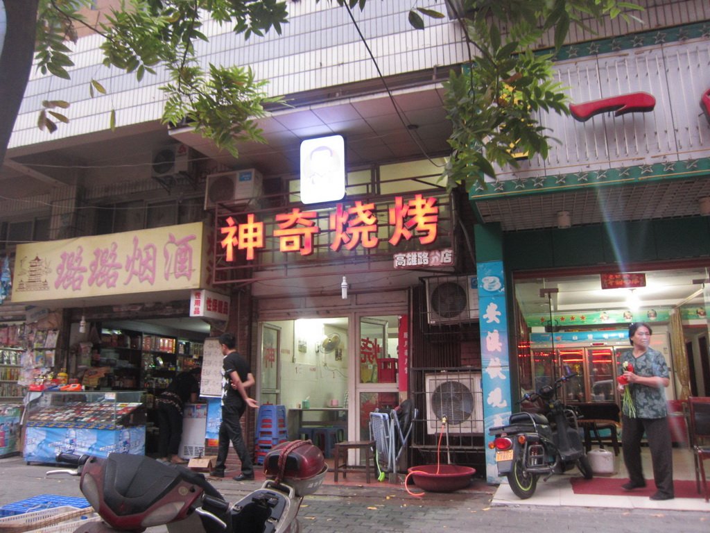 神奇烧烤(高雄路店)