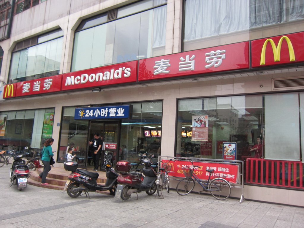麦当劳