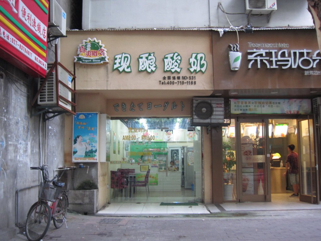 真爽现酿酸奶屋