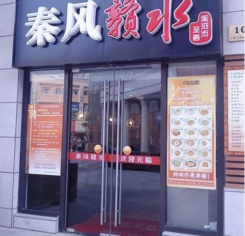 秦风赣水