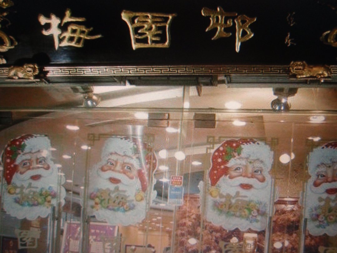 梅园村酒家
