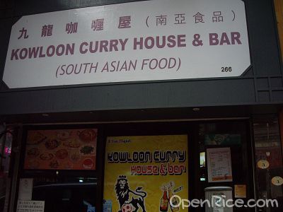 九龙咖喱屋