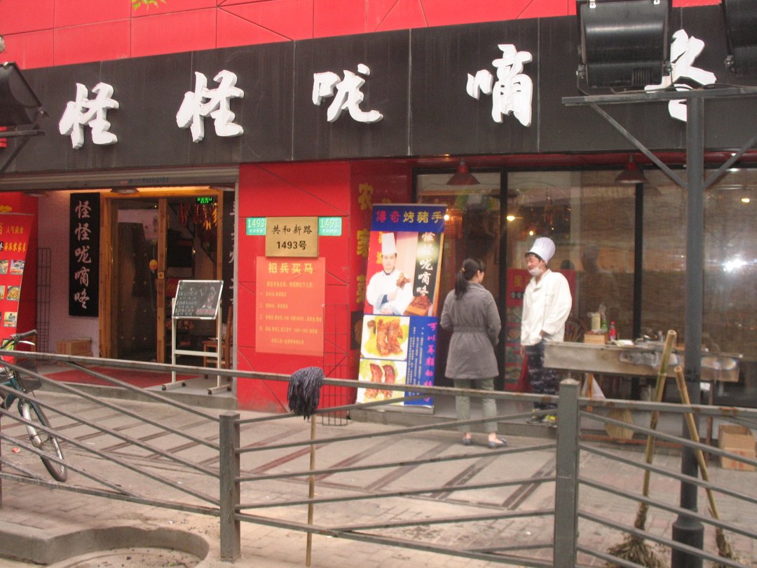 怪怪咙嘀咚