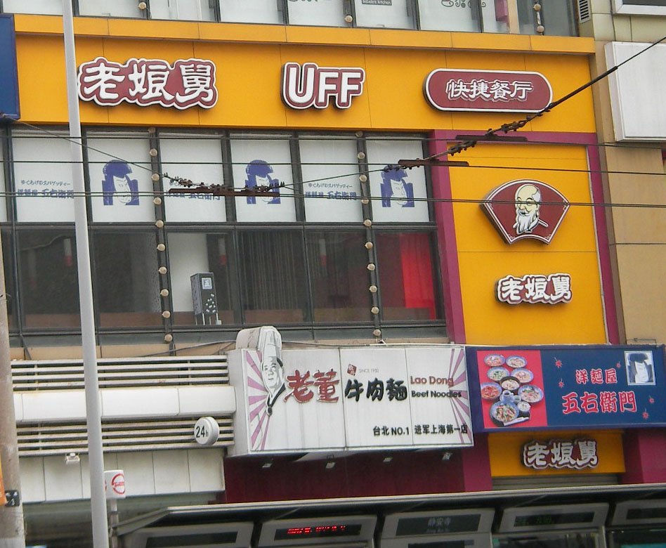 老娘舅