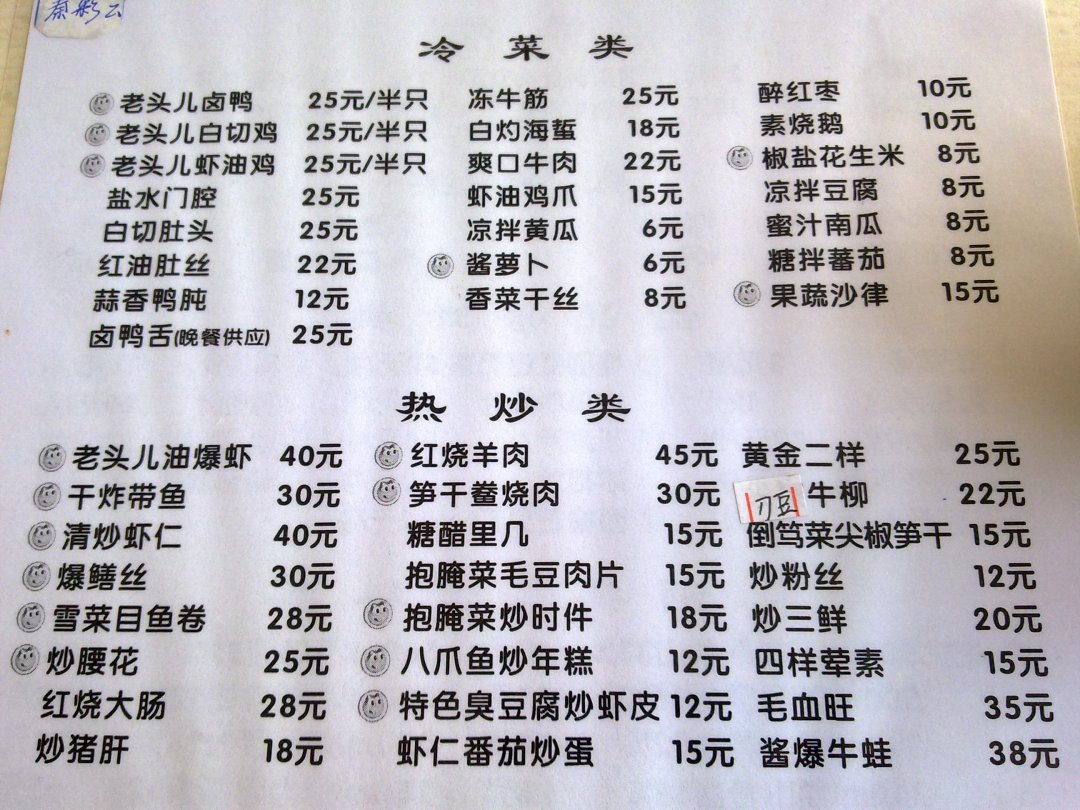 老头儿油爆虾