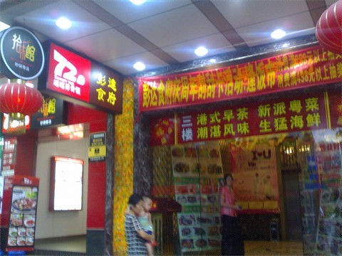 彭達潮粵食府 (彭達大酒店)
