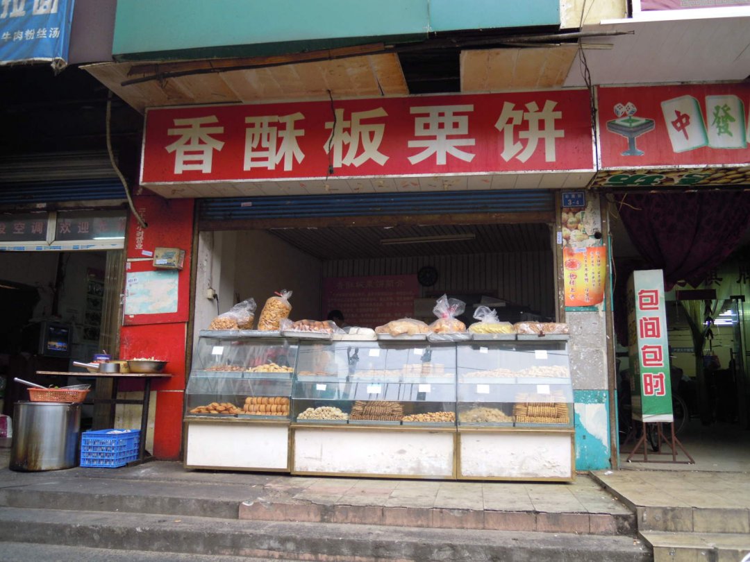 香酥板栗饼