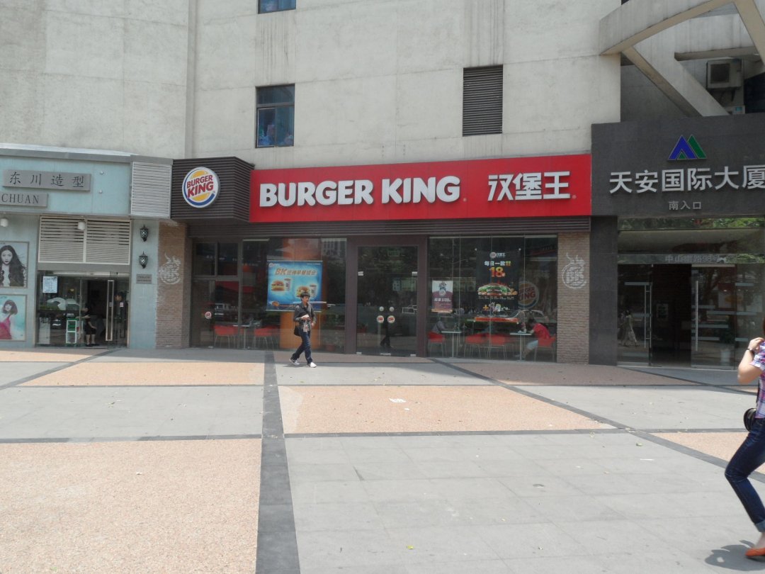 汉堡王