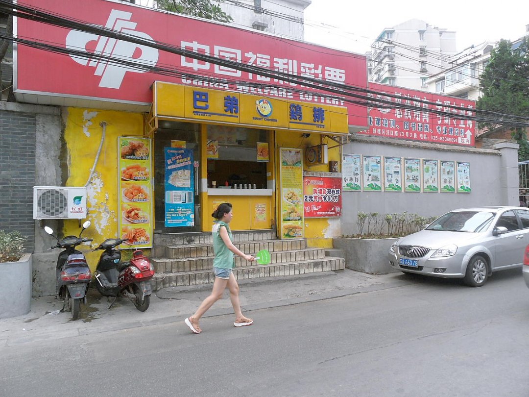 巴弟雞排