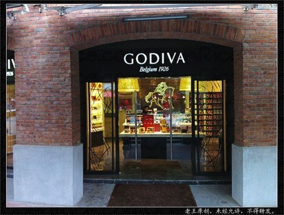 Godiva(武汉天地店)