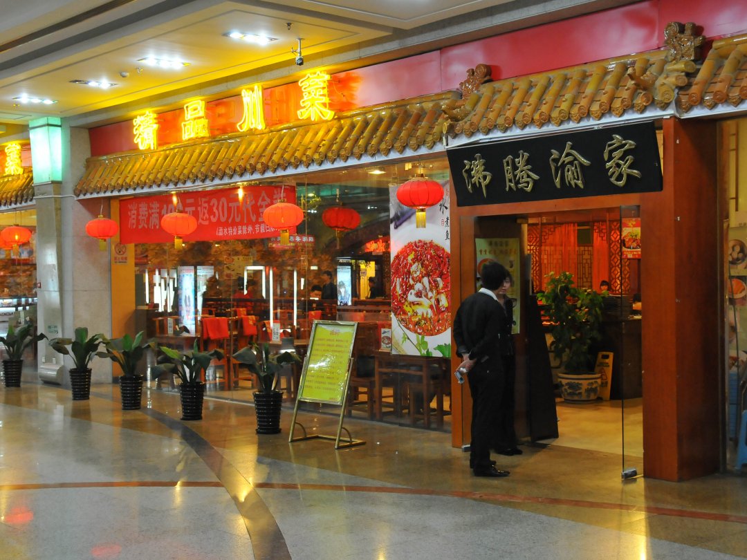 沸腾渝家