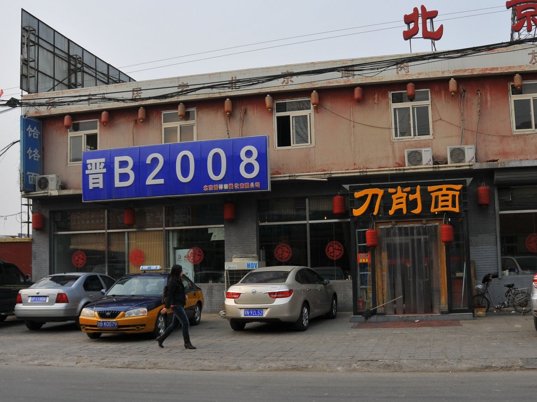 晋B2008刀削面