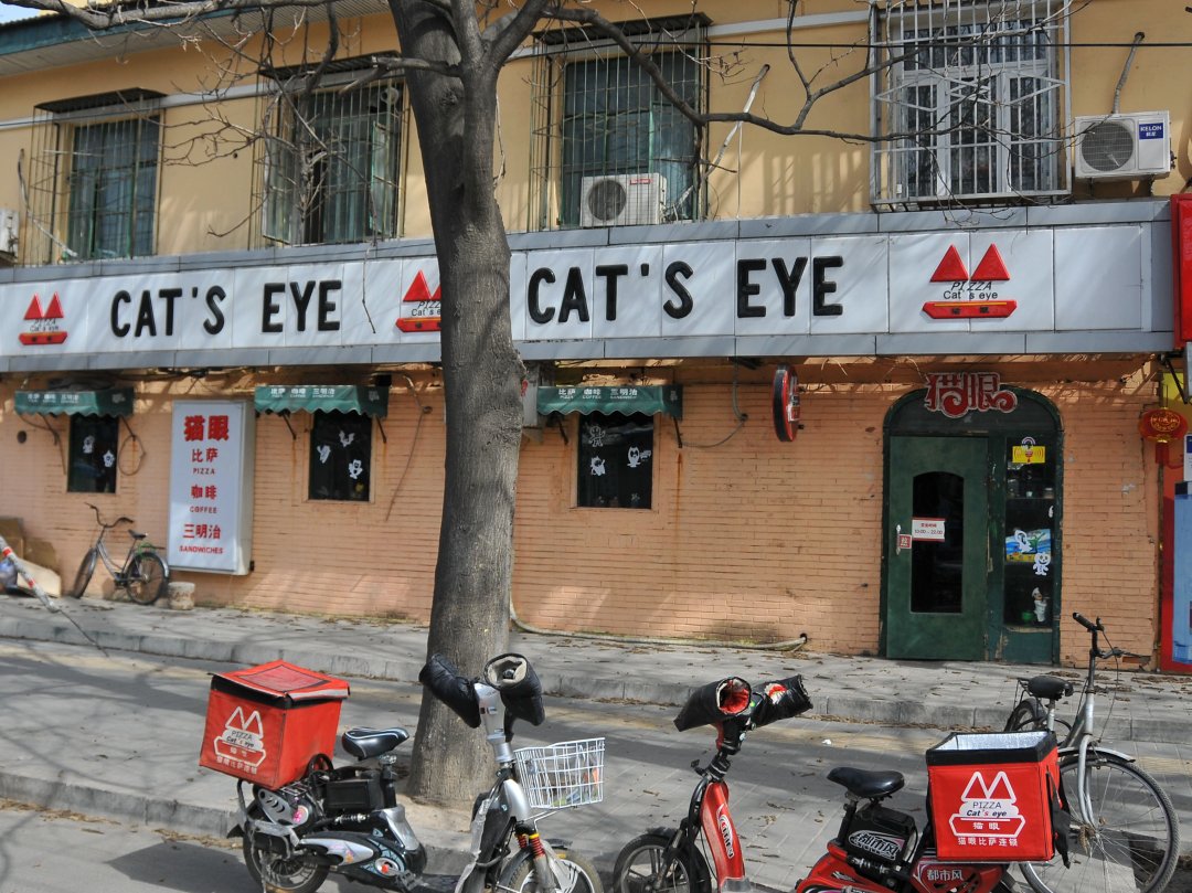 猫眼餐厅