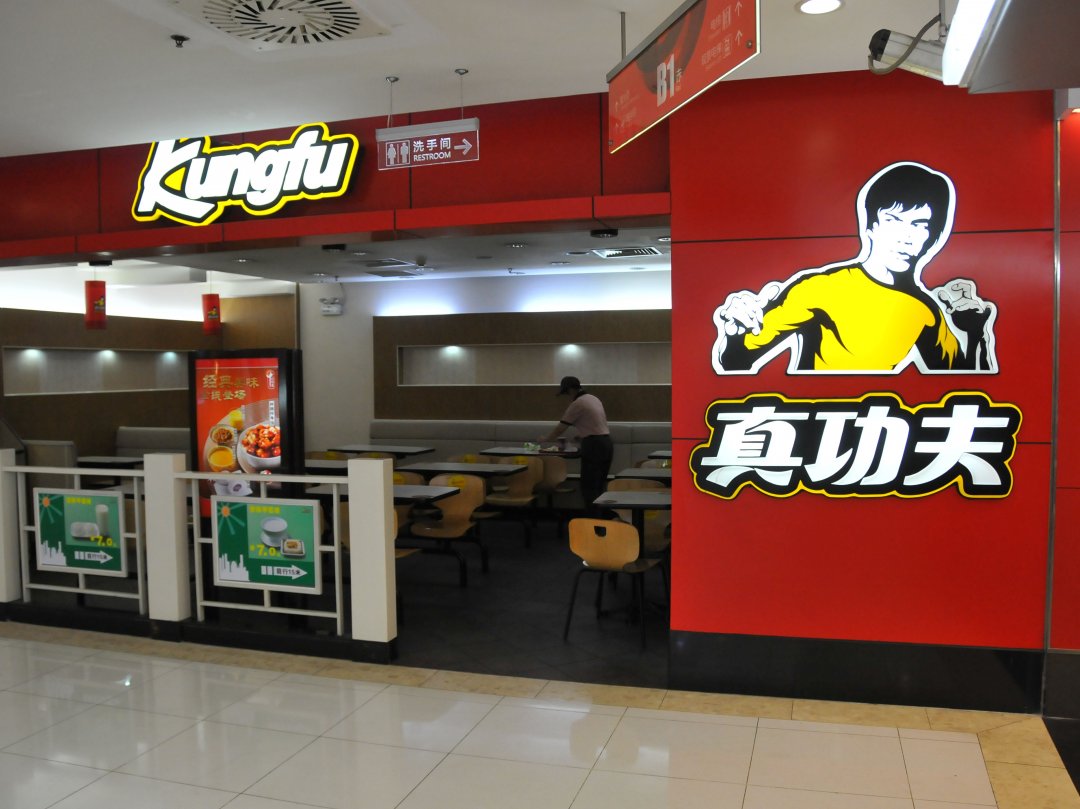 真功夫