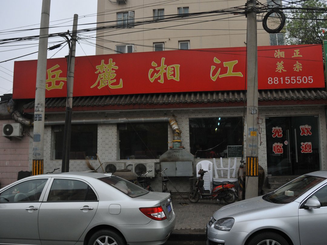 岳麓湘江
