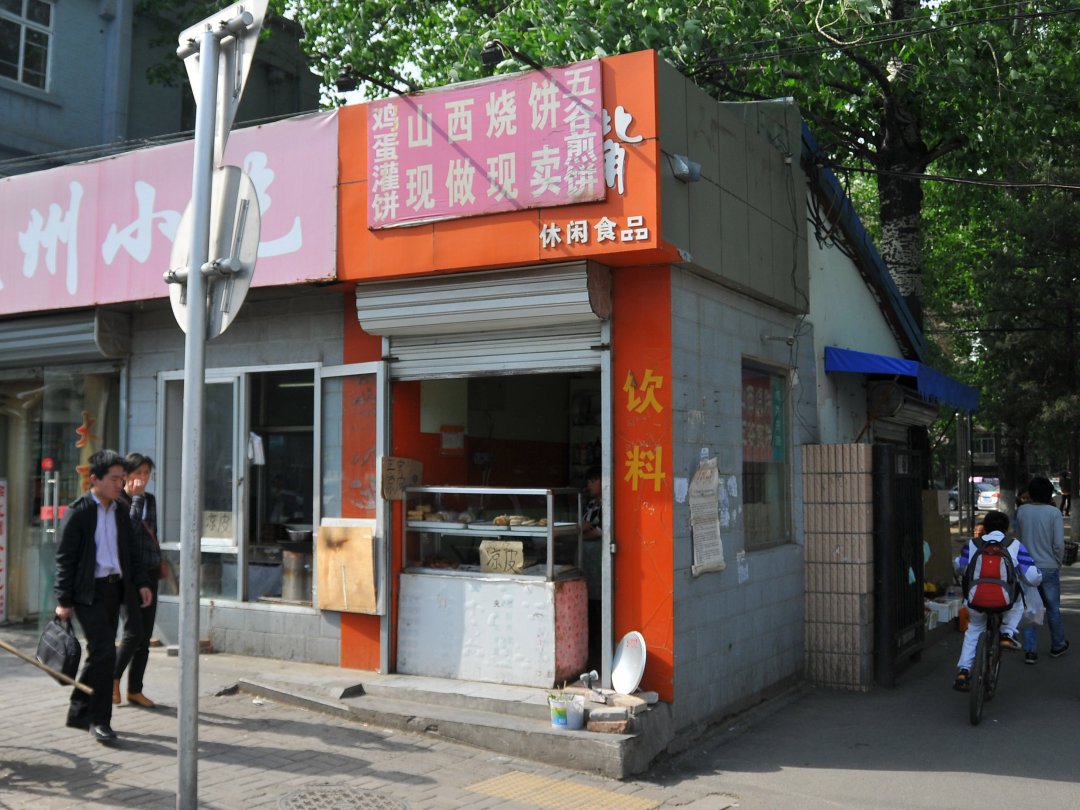 山西烧饼