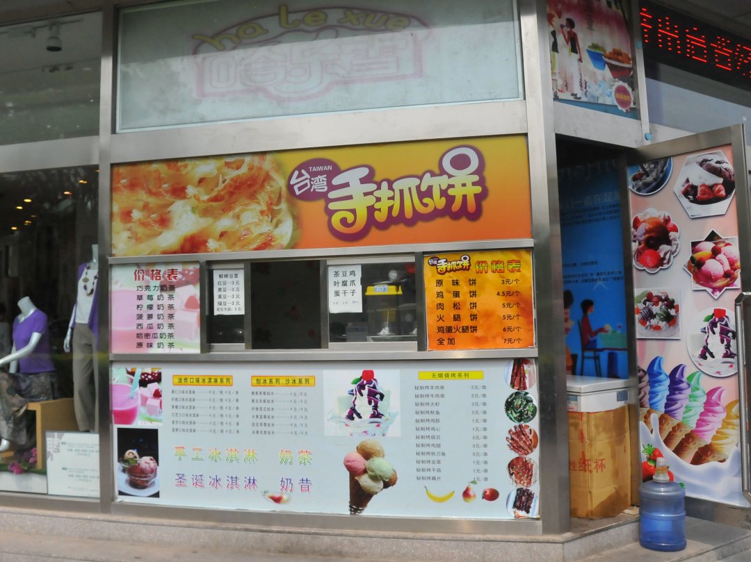 台湾手抓饼