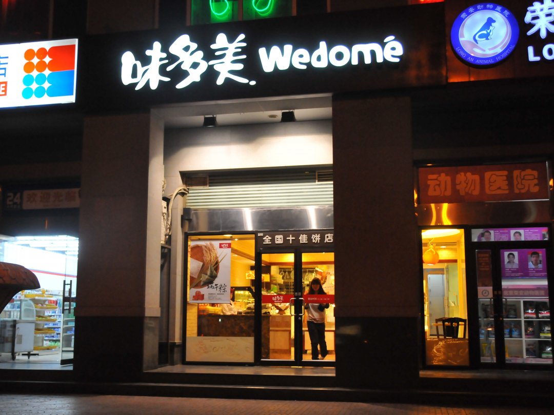 味多美