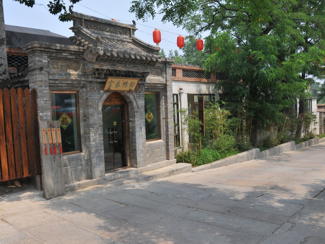 富春鸭馆