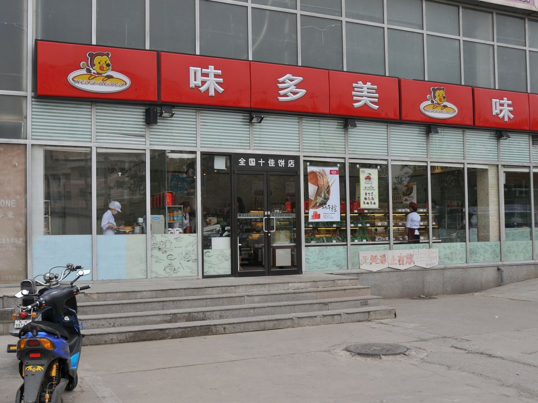 味多美
