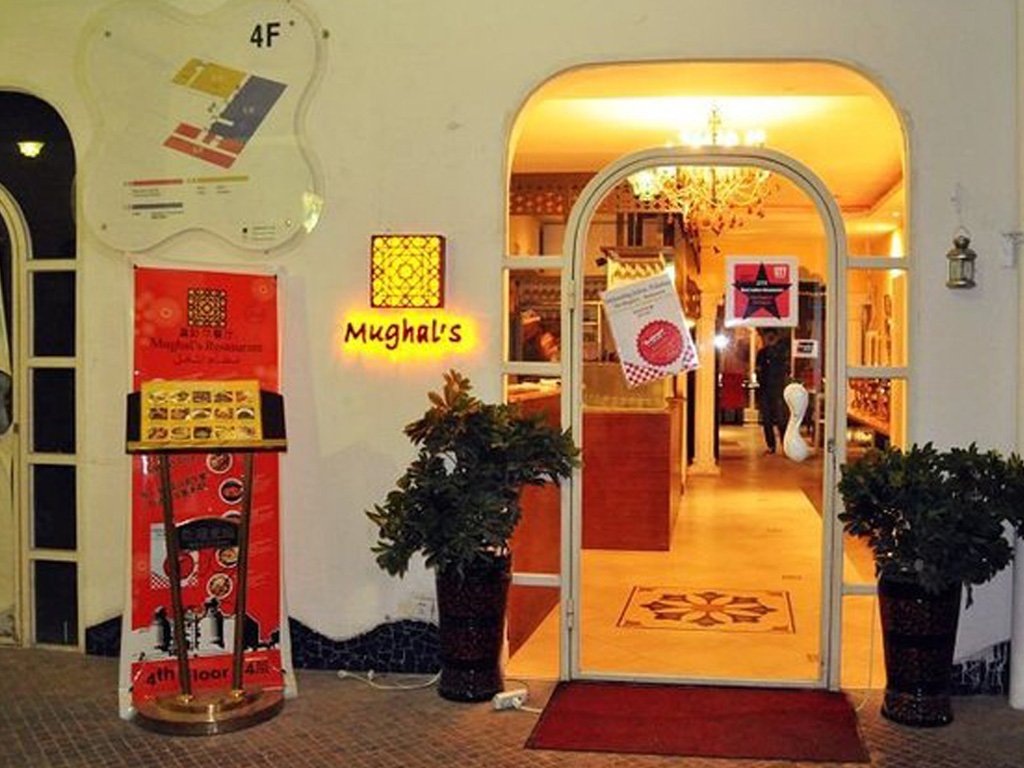 莫卧尔印度餐厅